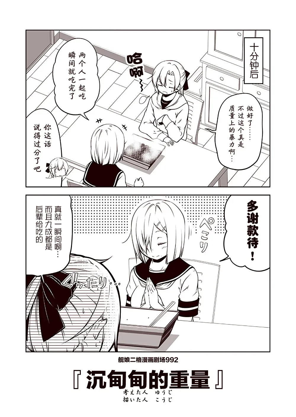 舰娘二格漫画剧场 第100话 第2页