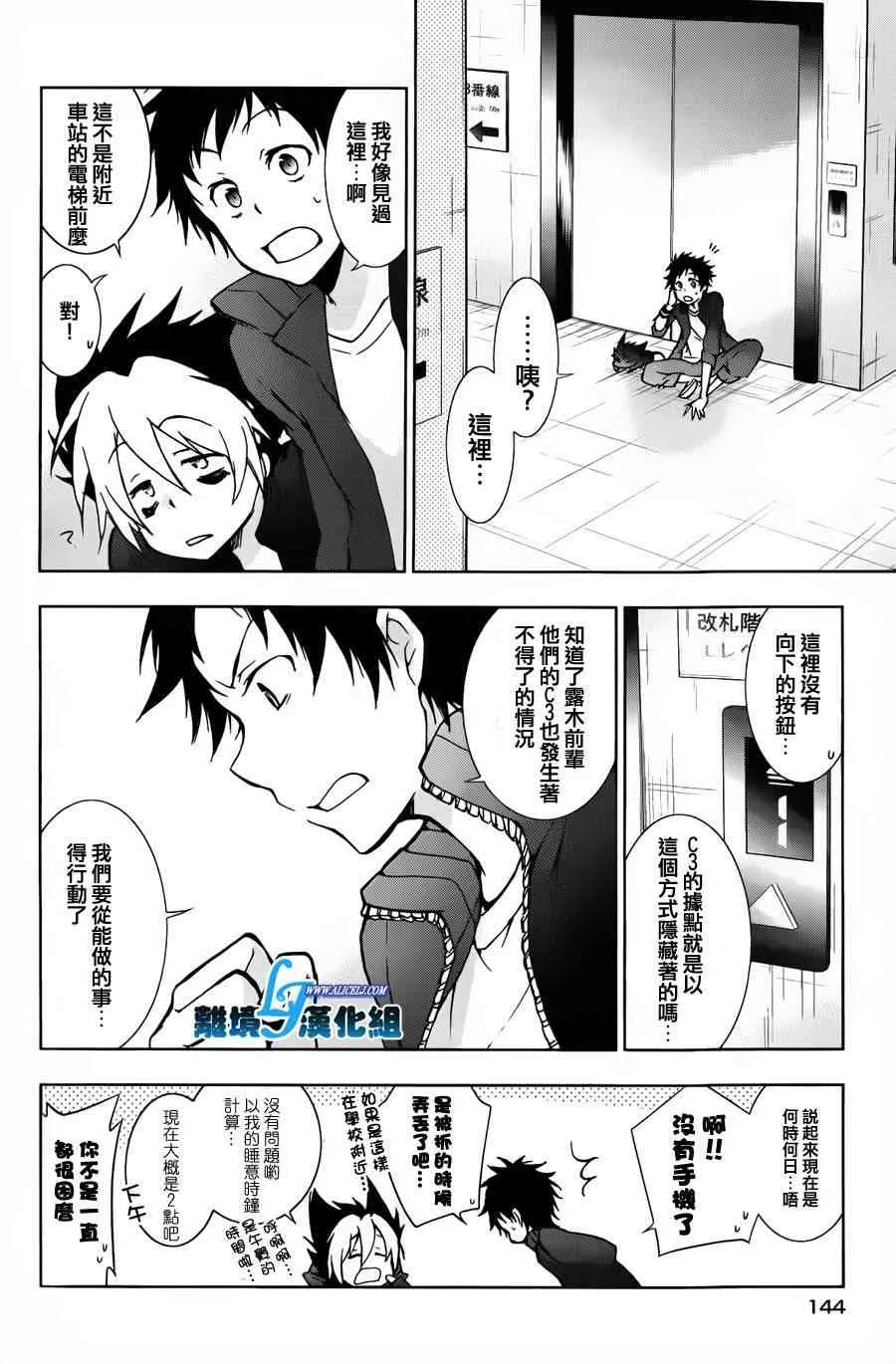 Servamp 15话 第28页