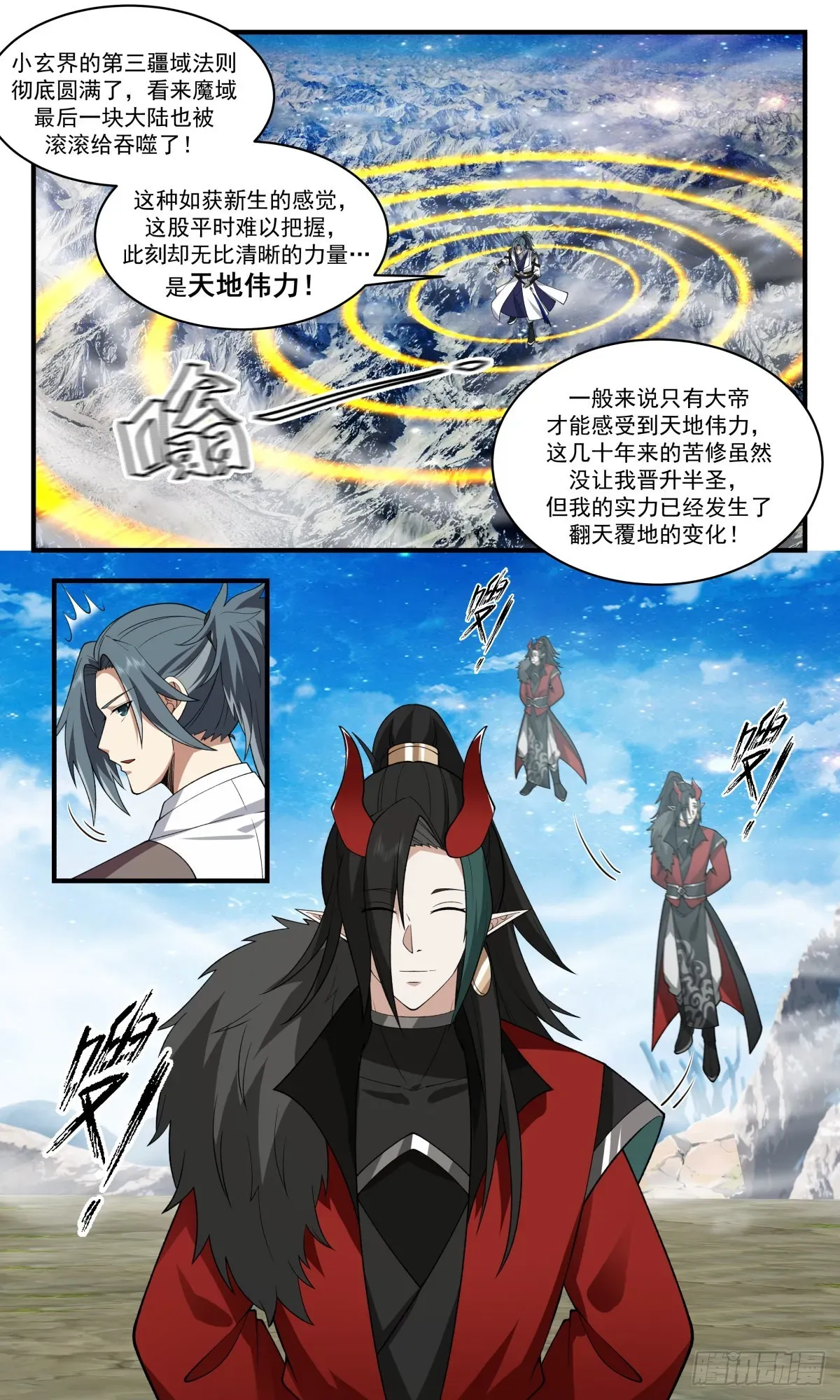 武炼巅峰 2527 人魔大战篇---无双界 第3页