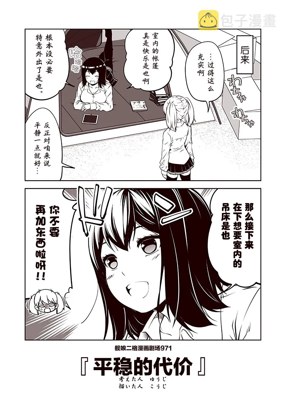 舰娘二格漫画剧场 第98话 第1页