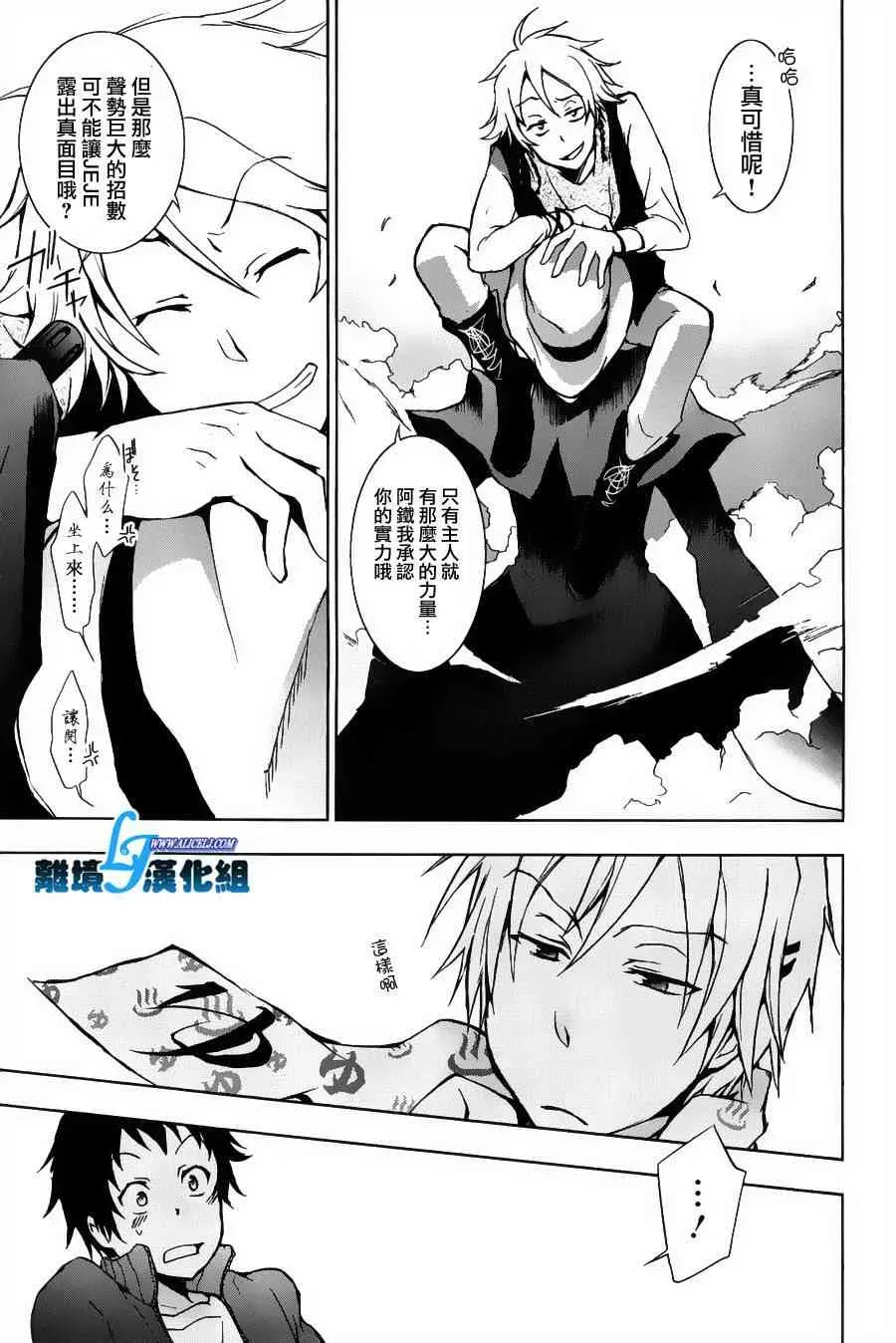 Servamp 12话 第24页