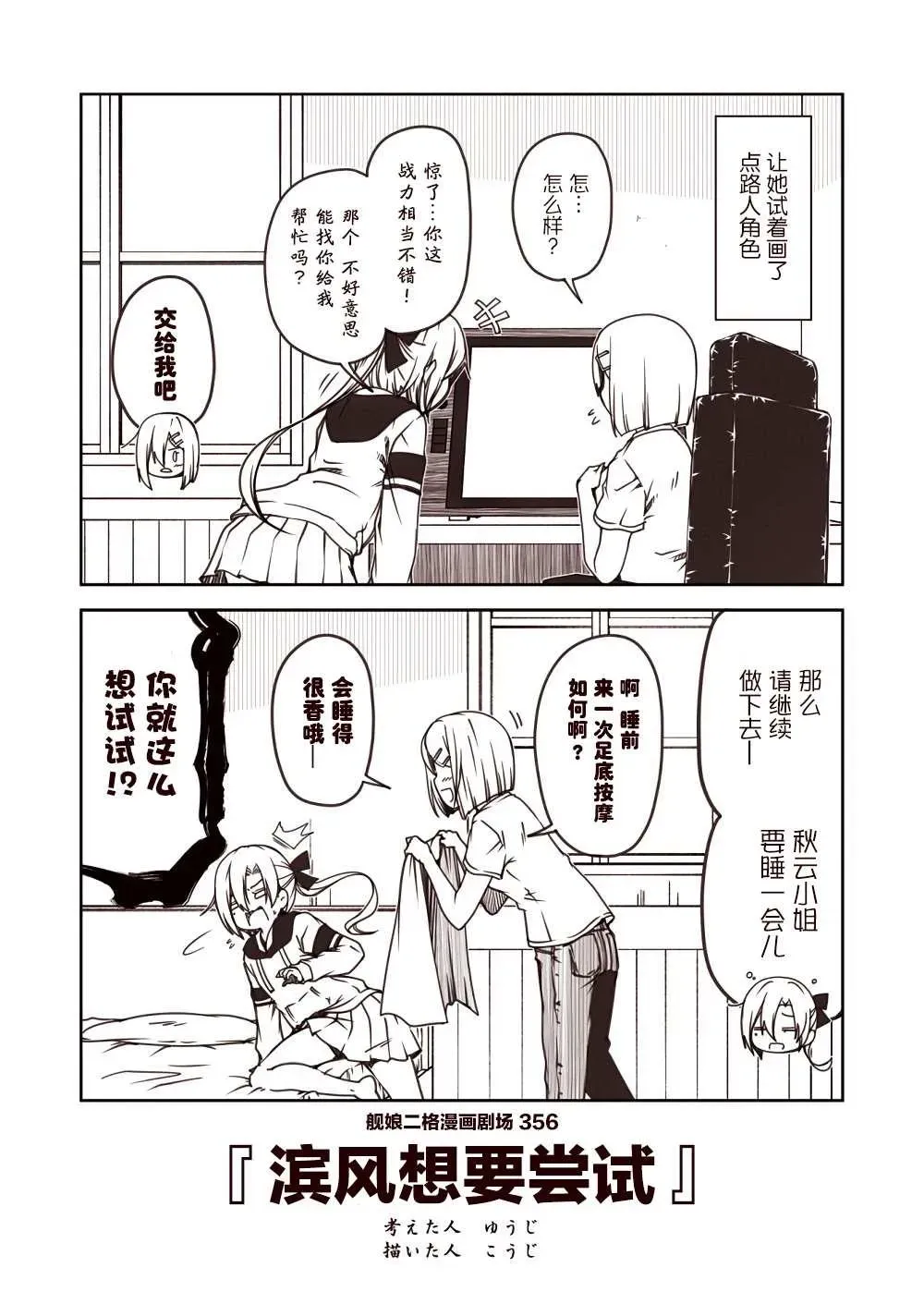 舰娘二格漫画剧场 第36话 第6页