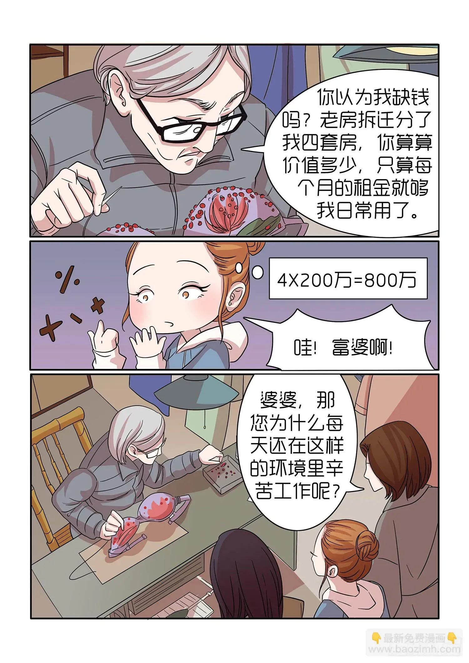 内衣女王 32 第10页