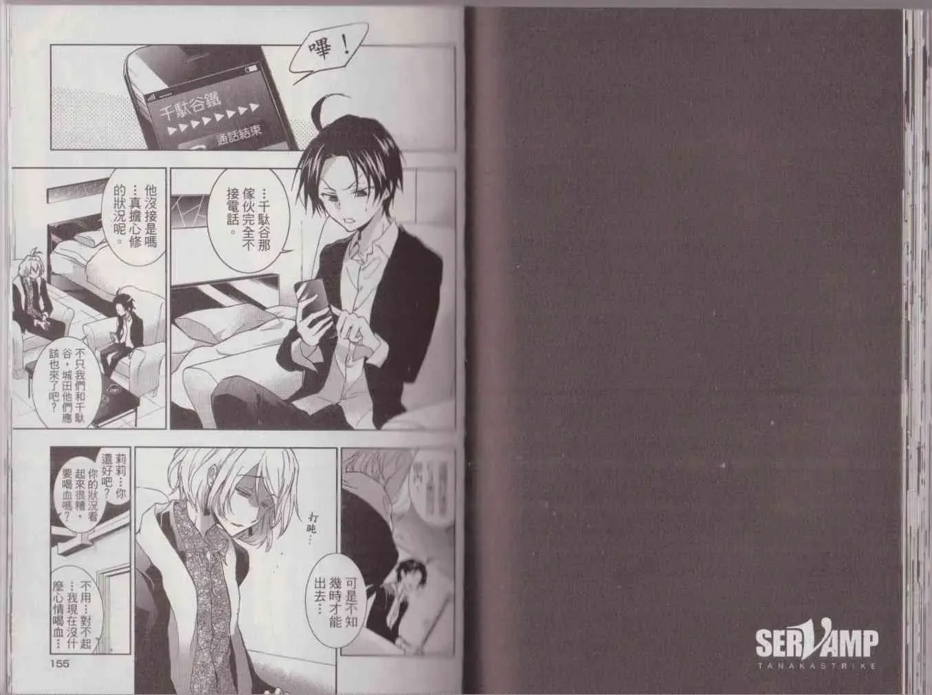 Servamp 8卷 第81页