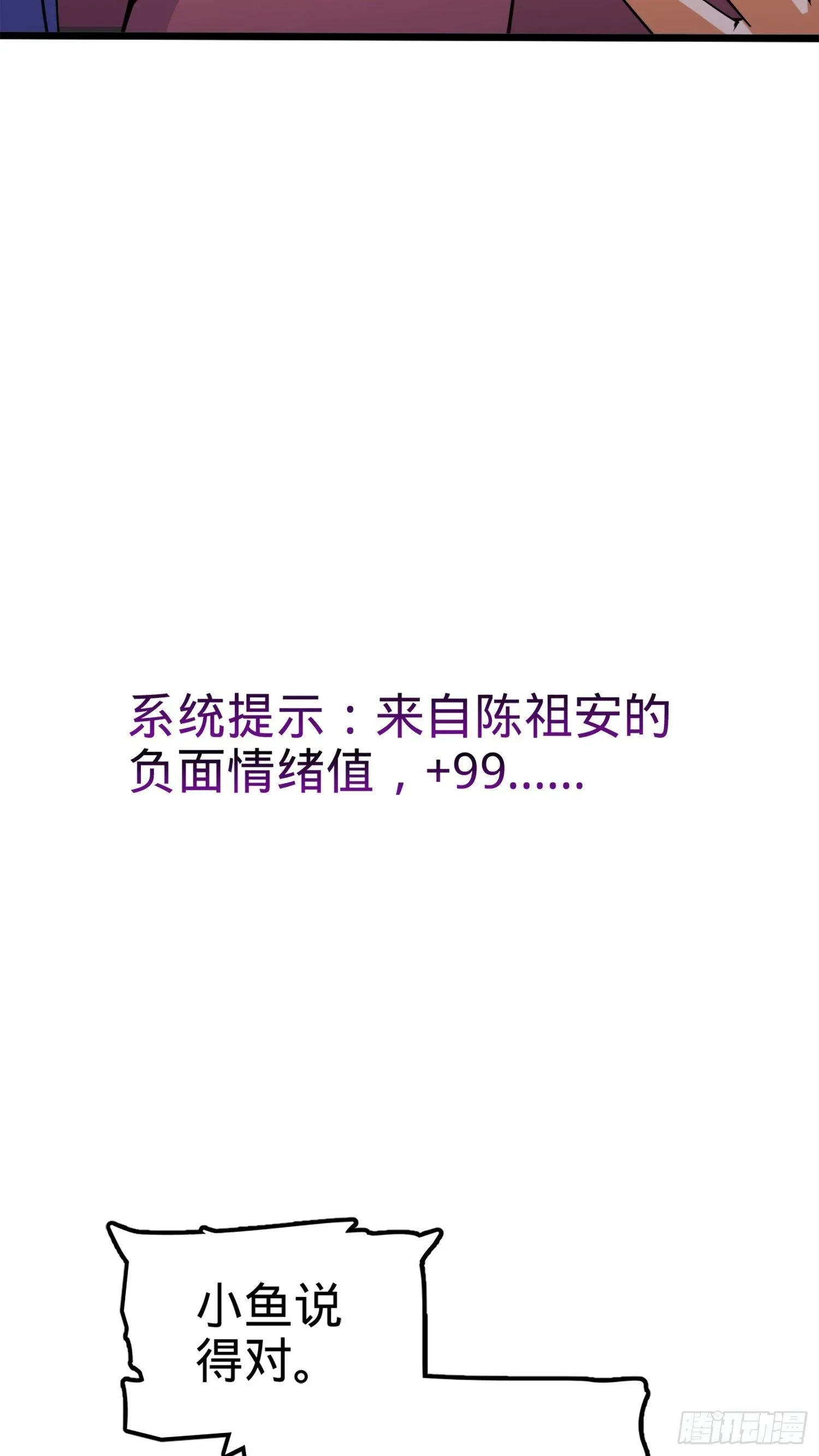 大王饶命 72 我才不是吃不饱！ 第38页