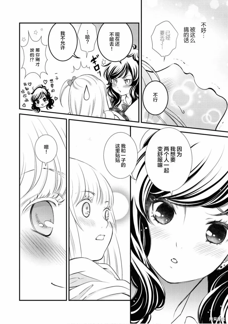 甜蜜恩爱百合短篇集 第04话 第14页