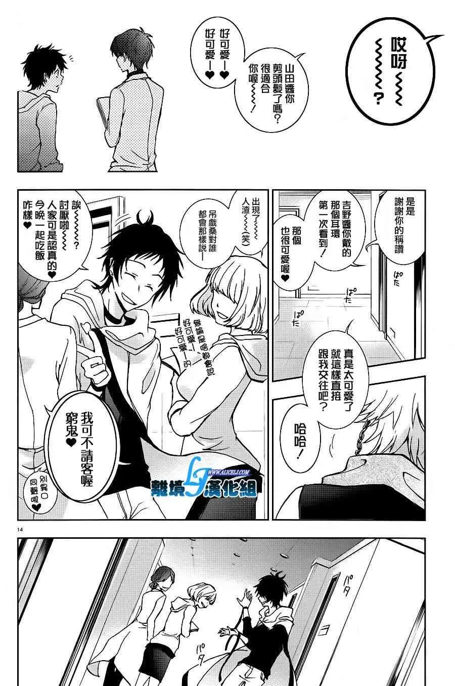 Servamp 43话 第16页