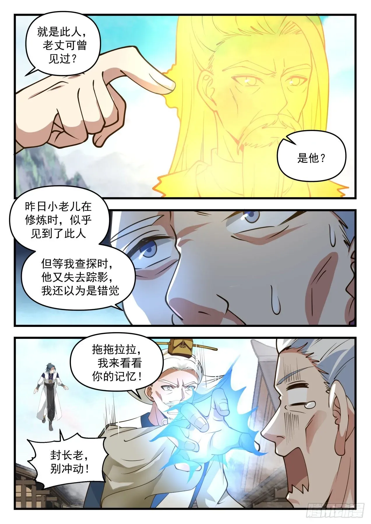 武炼巅峰 2074 魔族再现篇-金蝉脱壳 第12页