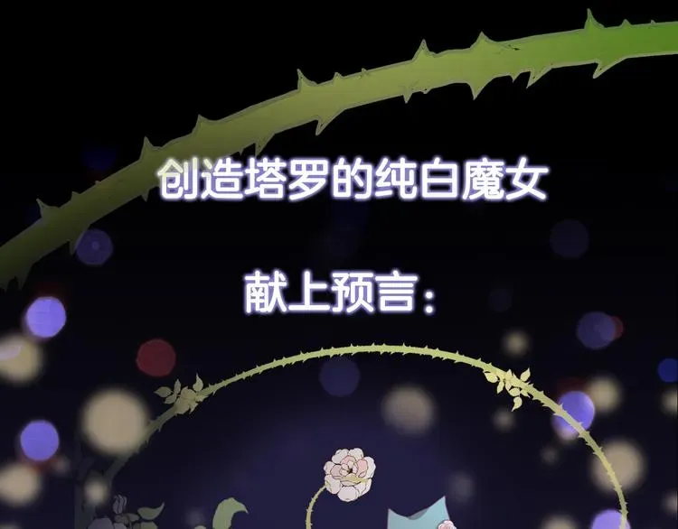 纯白的命运之轮 序章 精灵王子X小恶魔少女 第24页