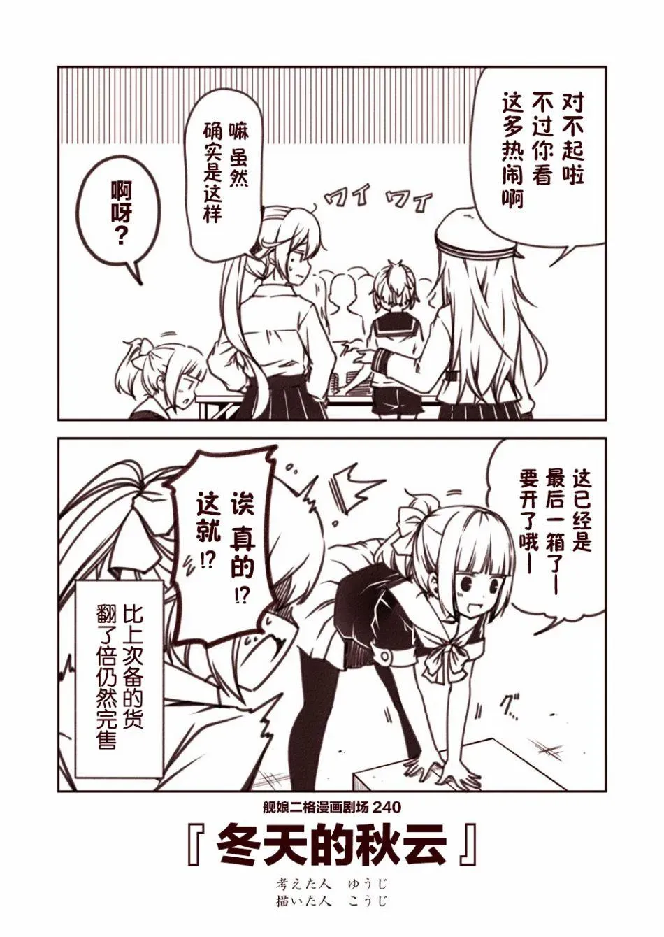 舰娘二格漫画剧场 第24话 第10页