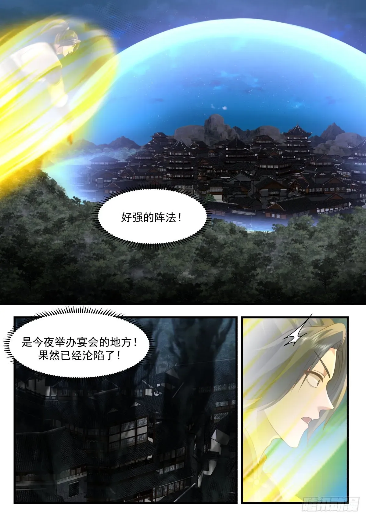 武炼巅峰 2266 魔气再现篇---斯人已逝 第4页