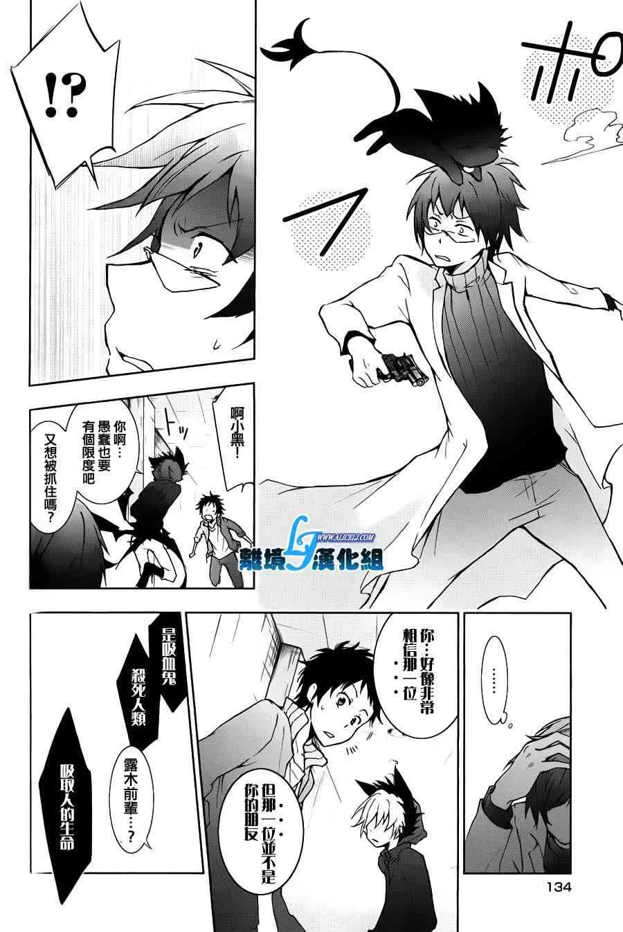 Servamp 15话 第18页