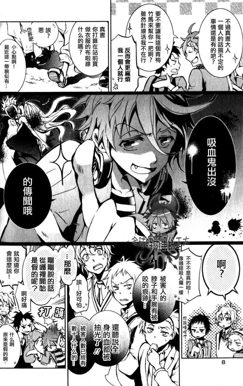 Servamp 1话 第7页