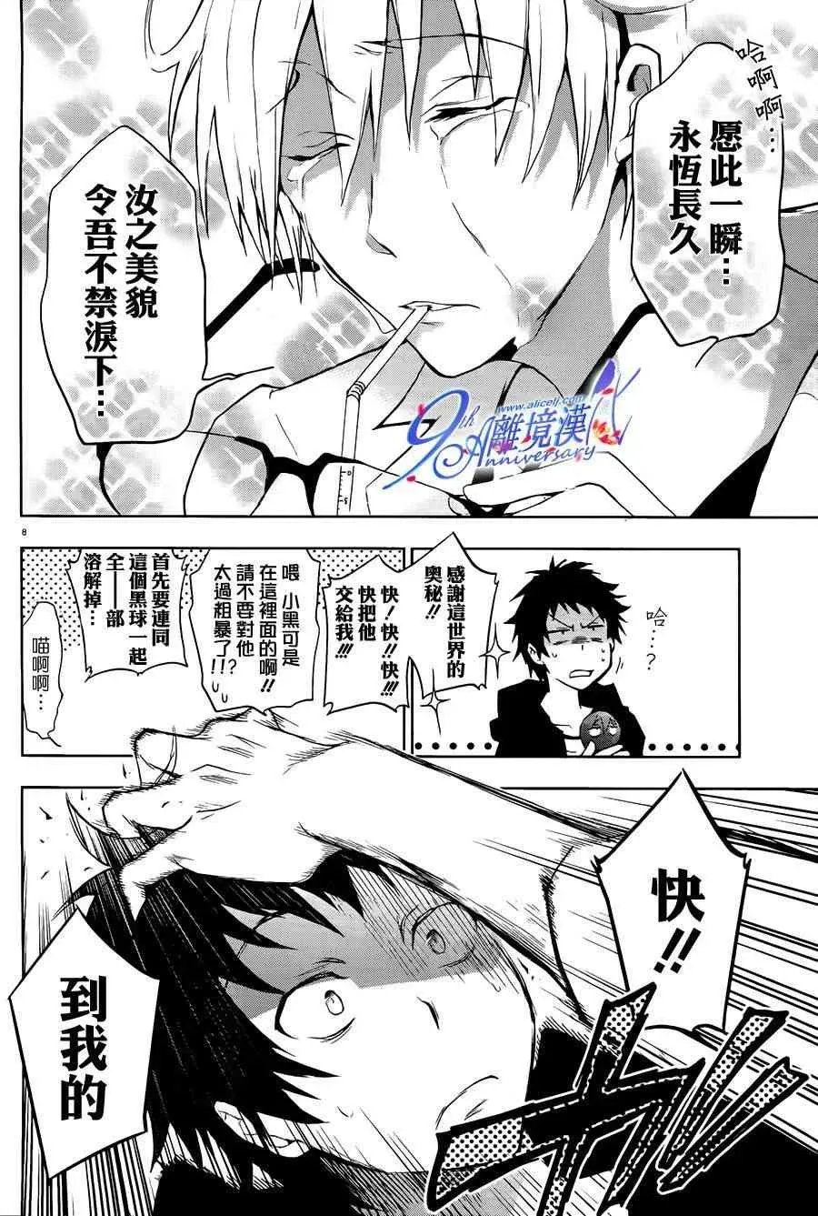 Servamp 29话 第8页