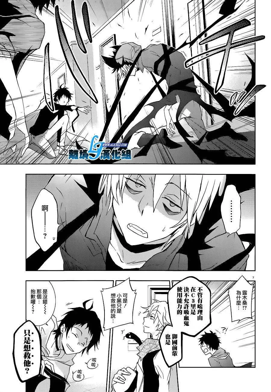 Servamp 44话 第9页