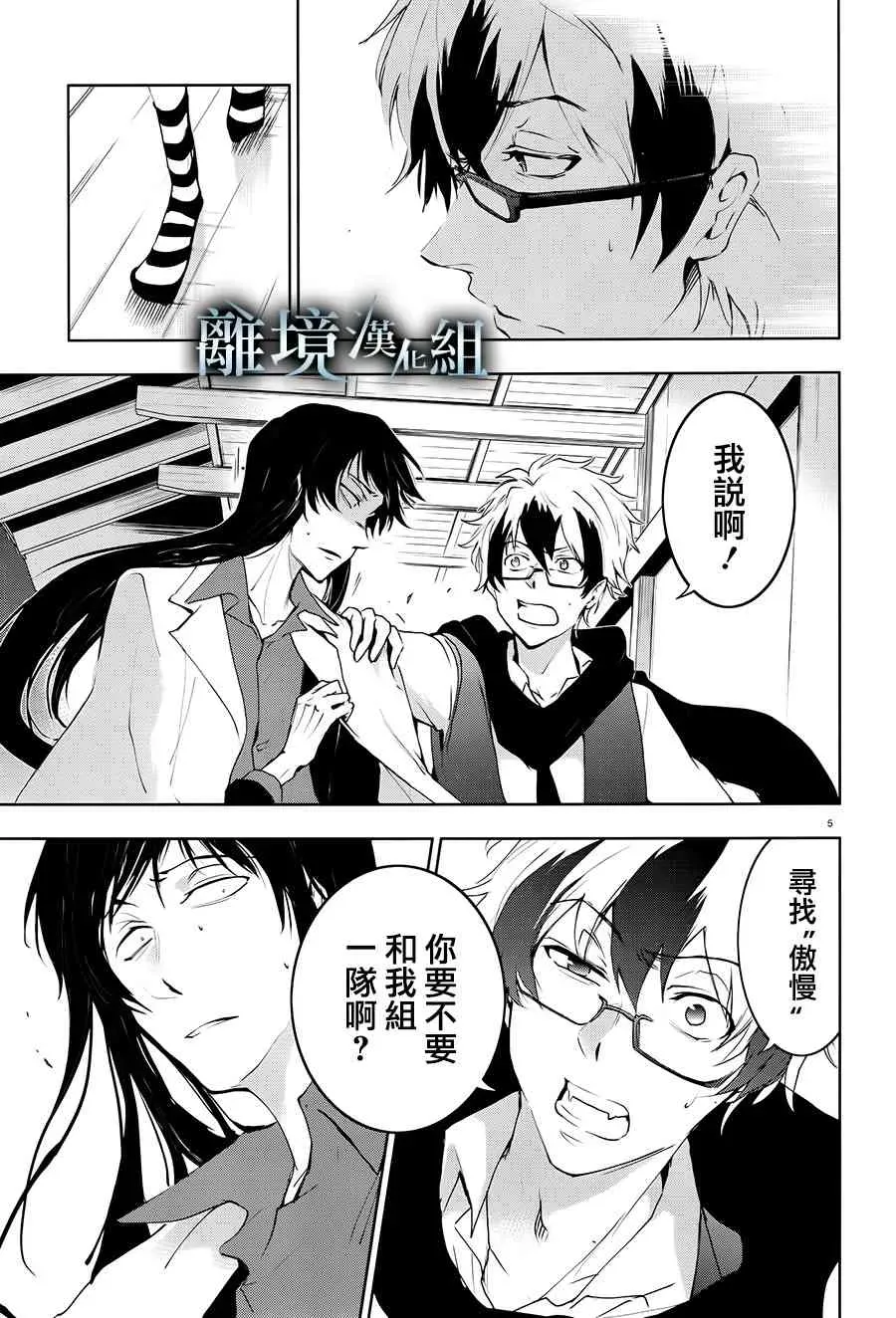 Servamp 84话 第6页