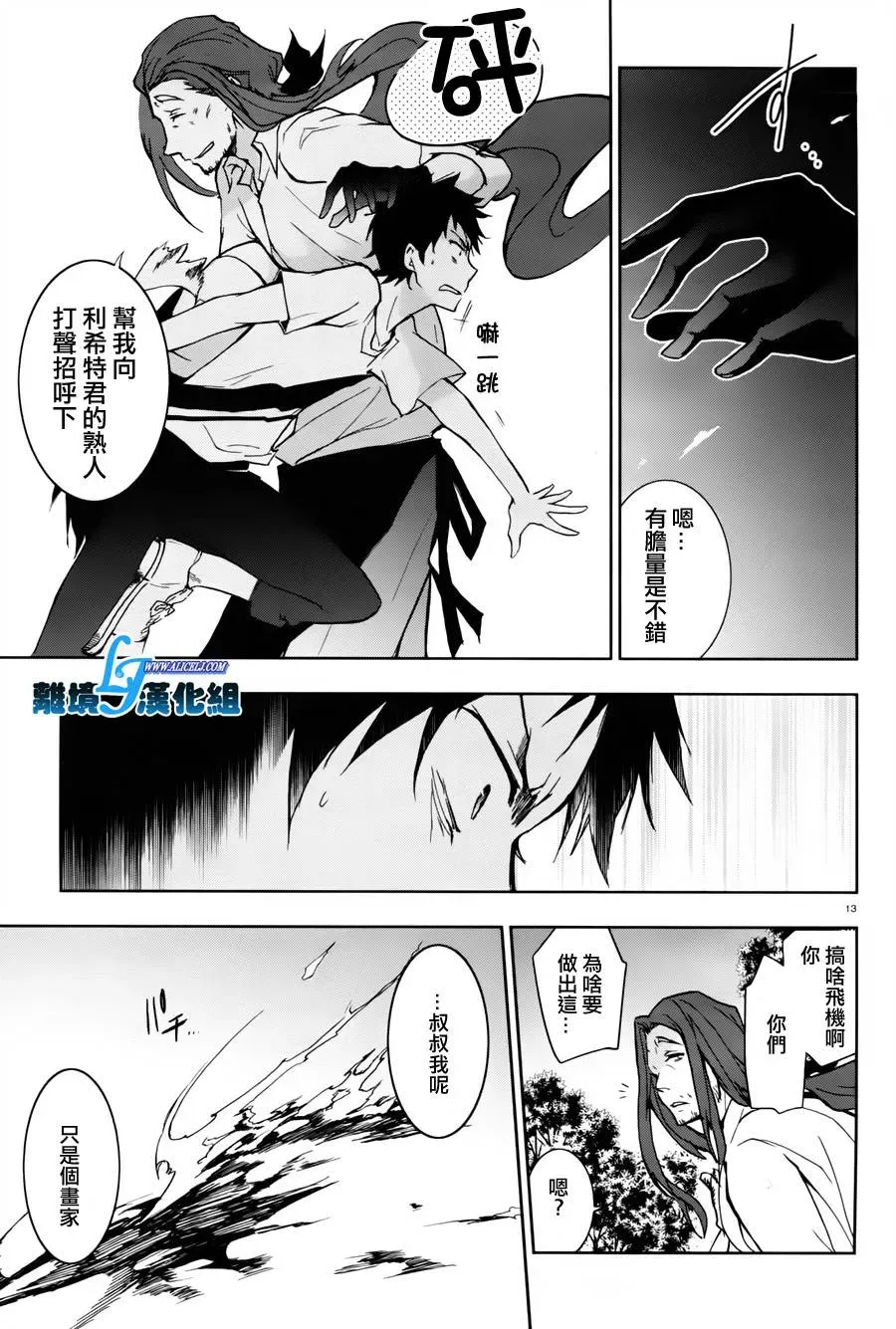 Servamp 26话 第10页