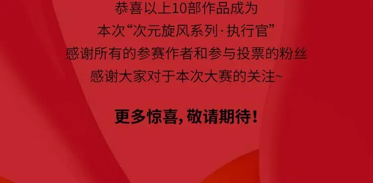 次元旋风系列 次元旋风系列·执行官诞生 第7页