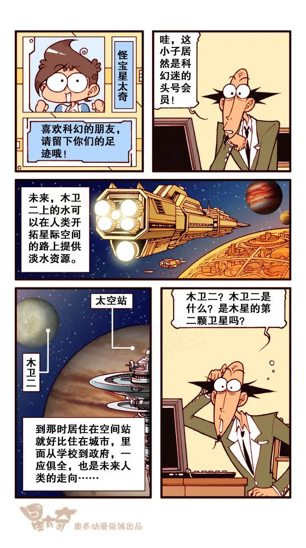 星太奇 星之170 粉丝老师 第5页