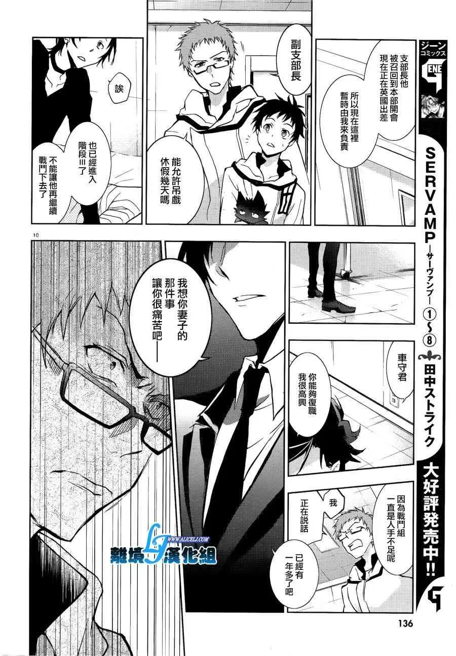 Servamp 47话 第10页