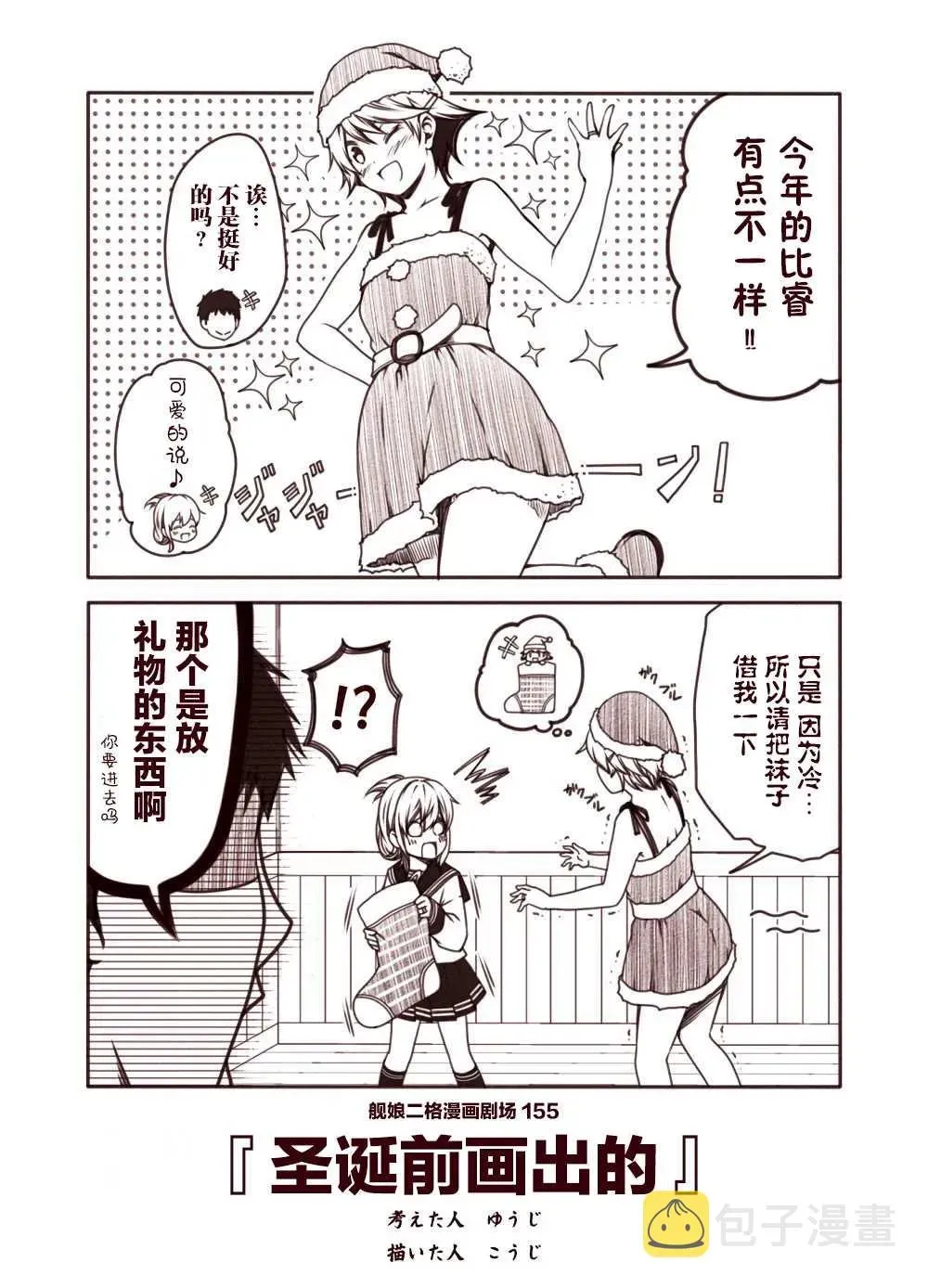 舰娘二格漫画剧场 第16话 第5页