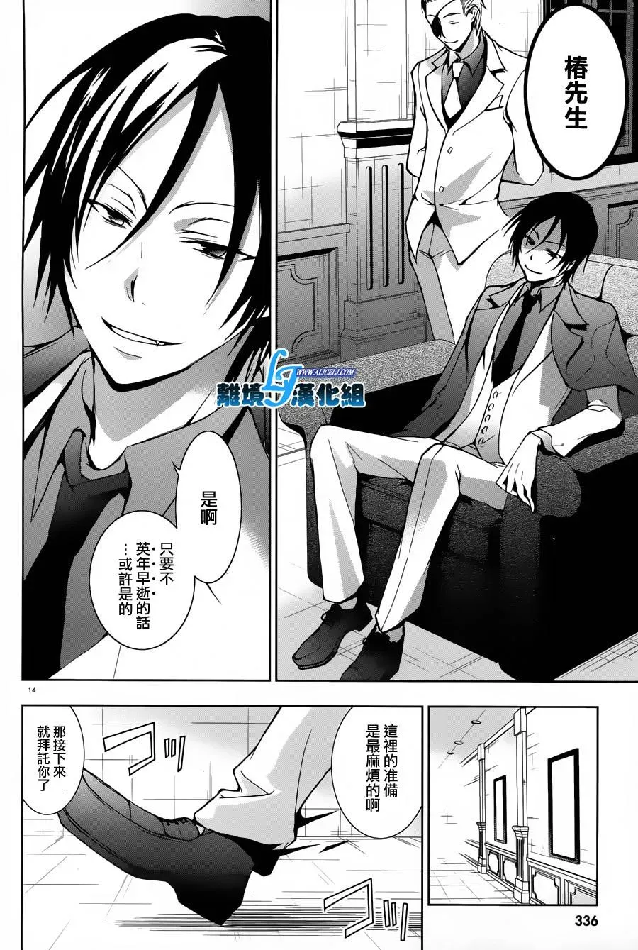 Servamp 22话 第14页