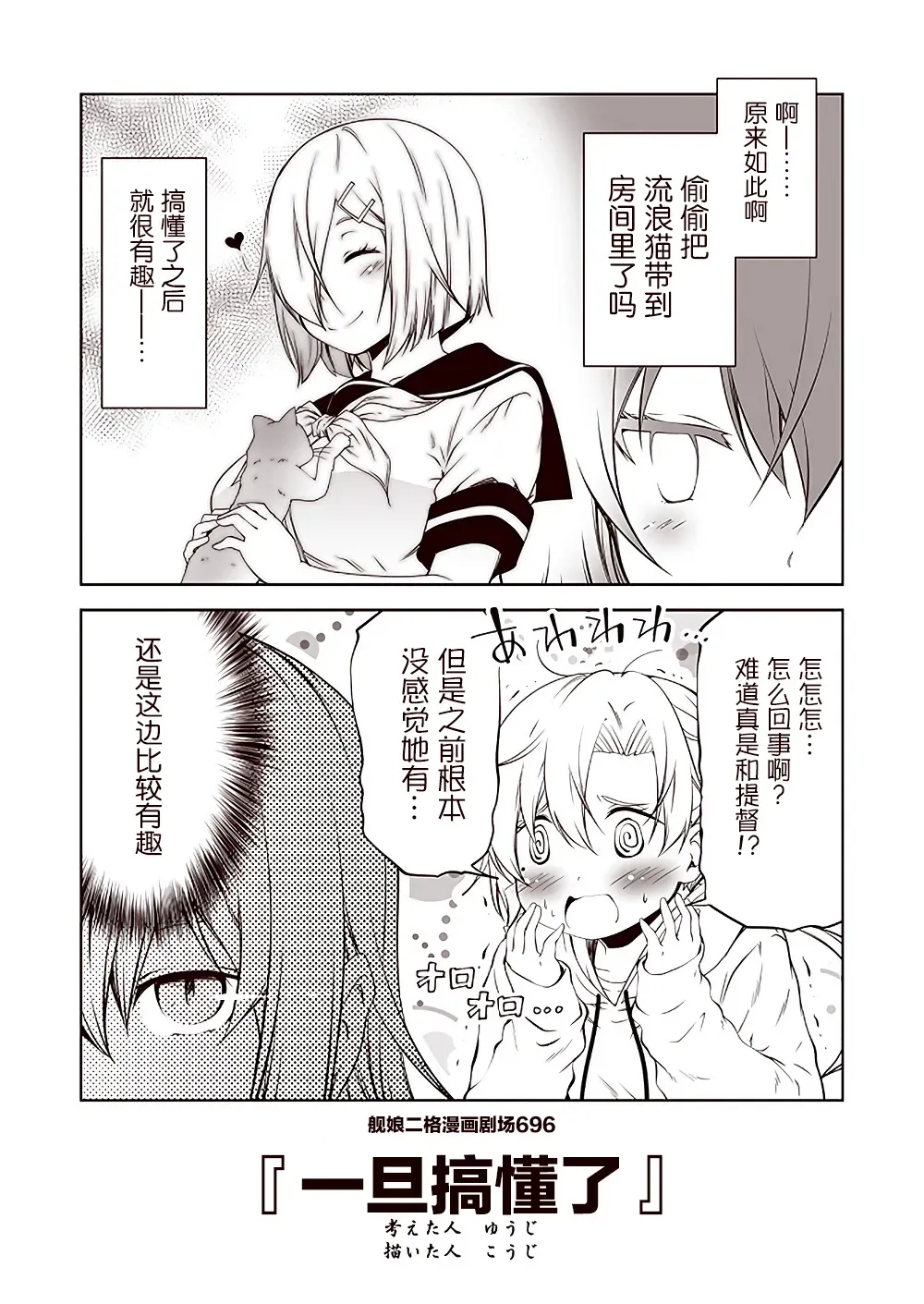 舰娘二格漫画剧场 第70话 第6页