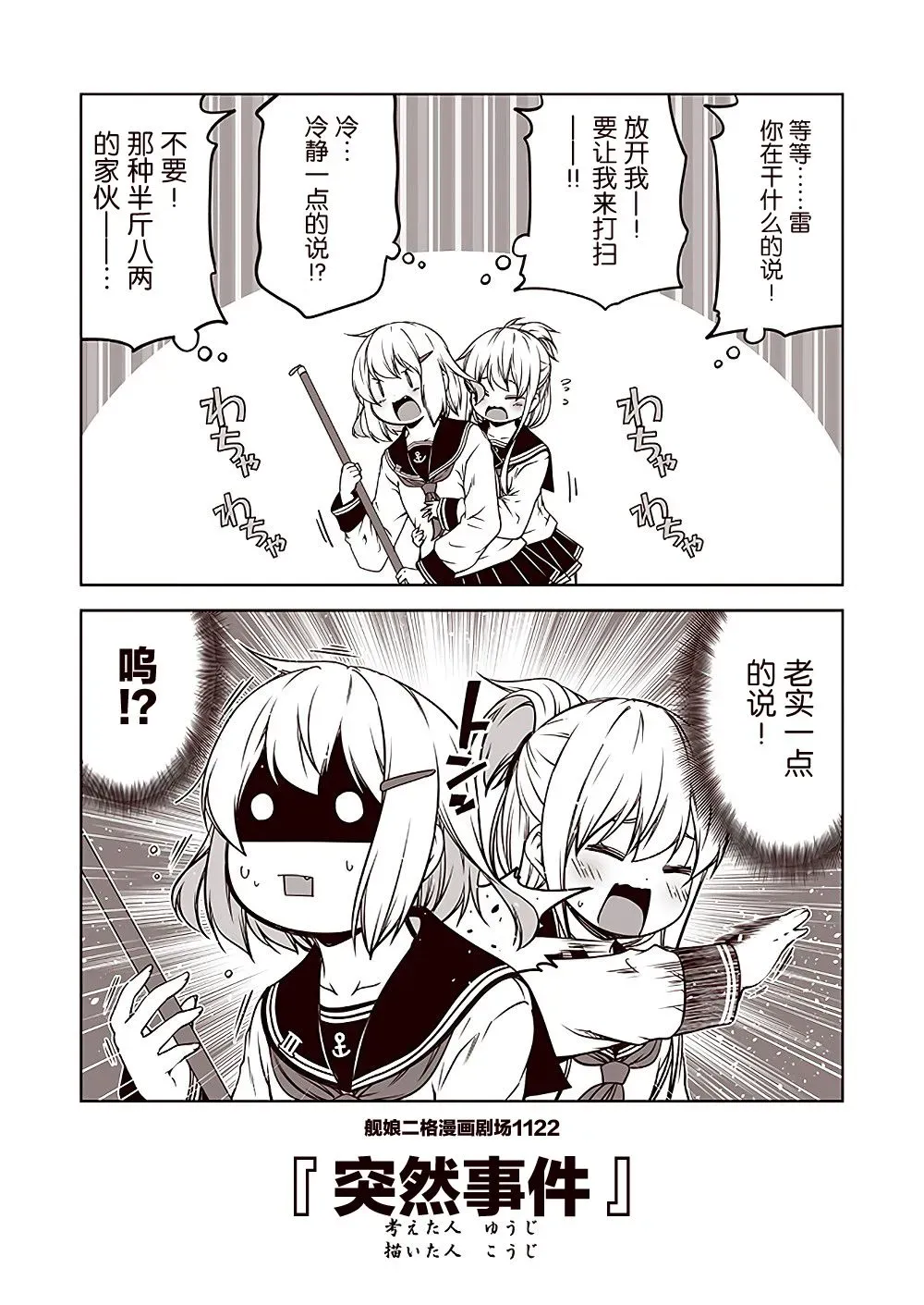 舰娘二格漫画剧场 第113话 第2页