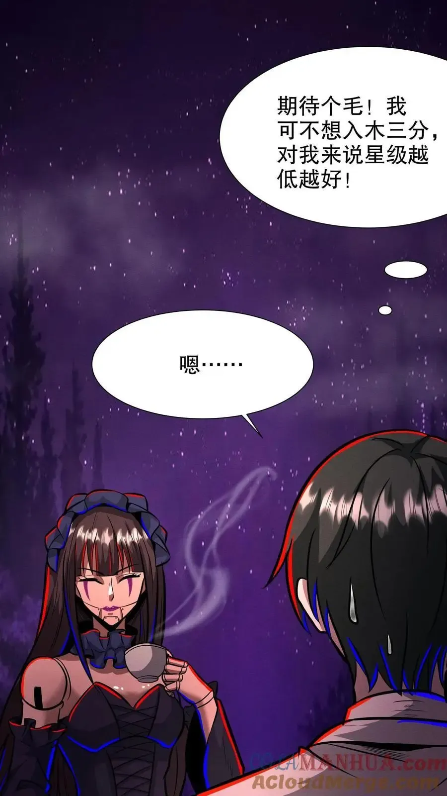 诡异药剂师：我的病人皆为恐怖 第205话 就她了！ 第7页