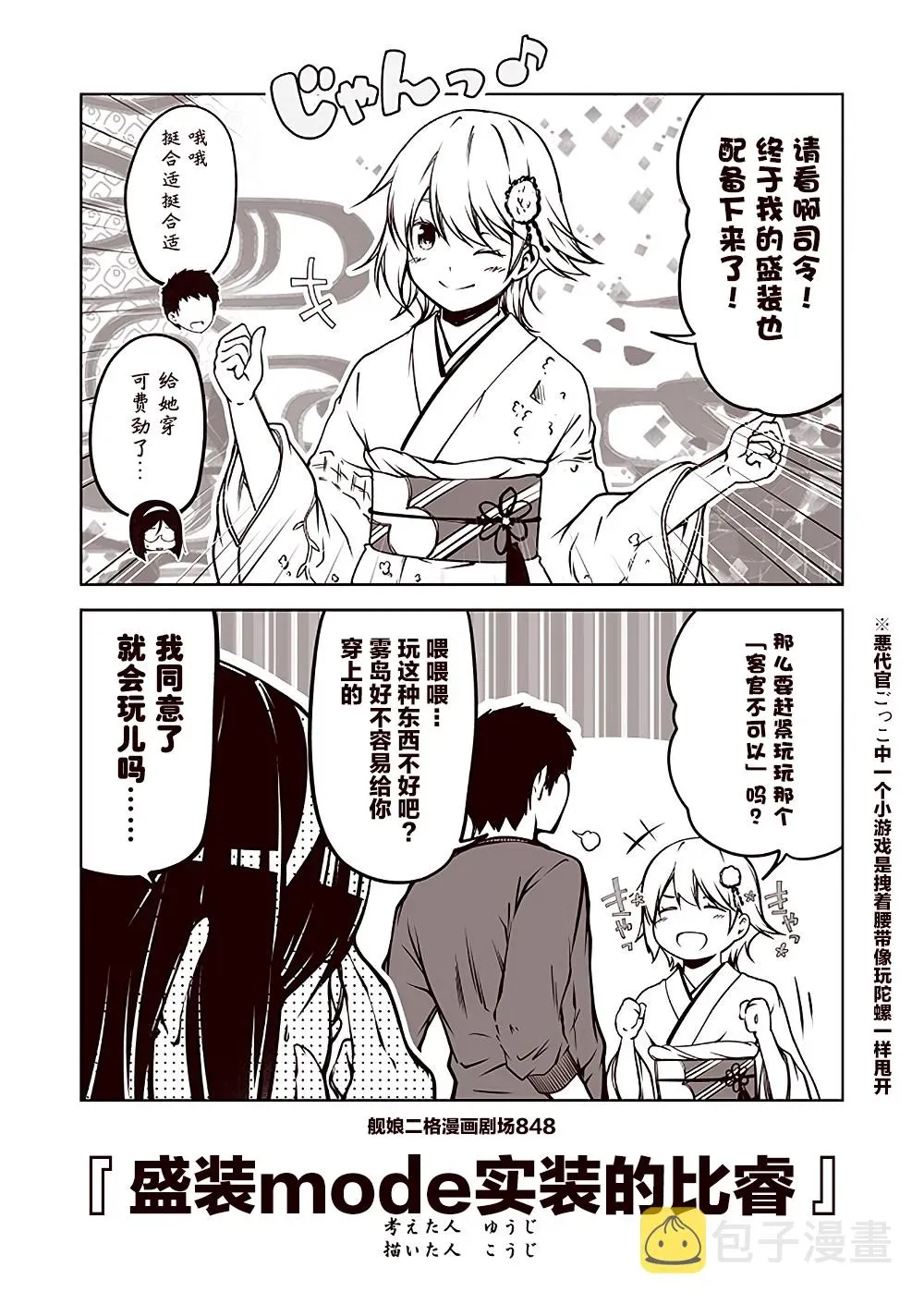 舰娘二格漫画剧场 第85话 第8页