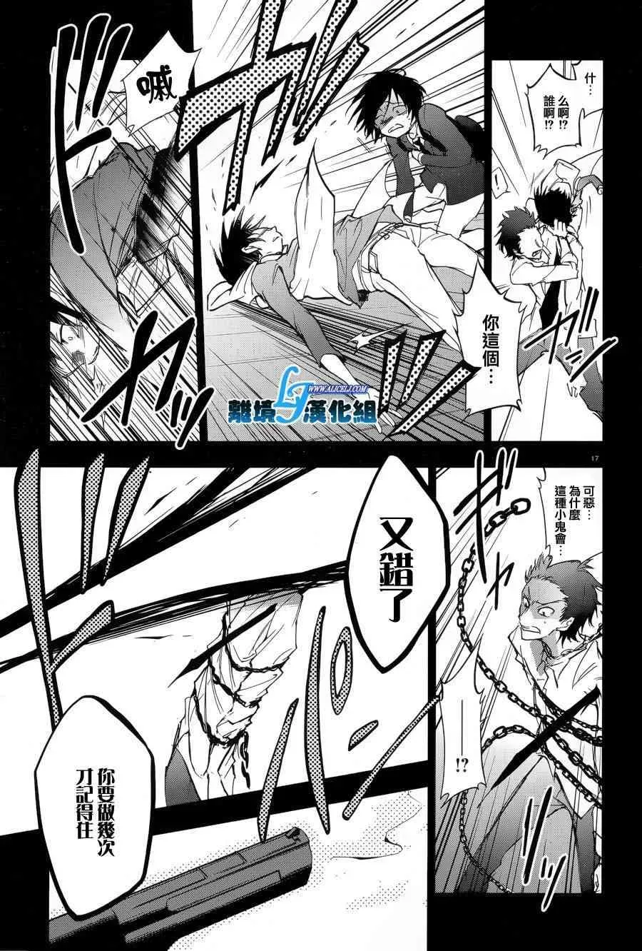 Servamp 53话 第19页