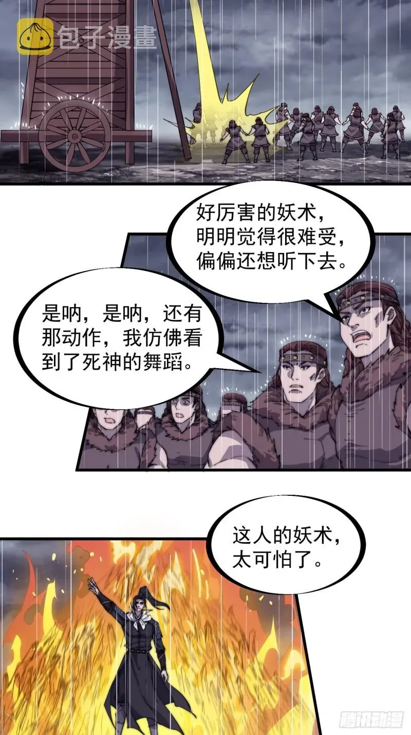 开局一座山 第一百六十一话： 哼，和我斗法 第28页