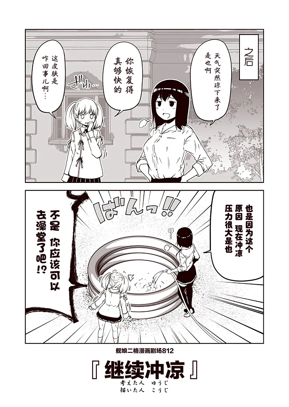 舰娘二格漫画剧场 第82话 第2页