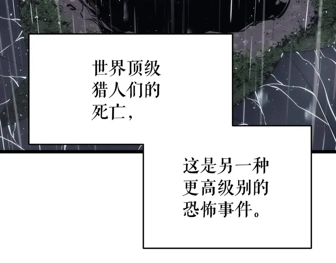 我独自升级 第151话 会长之死 第260页