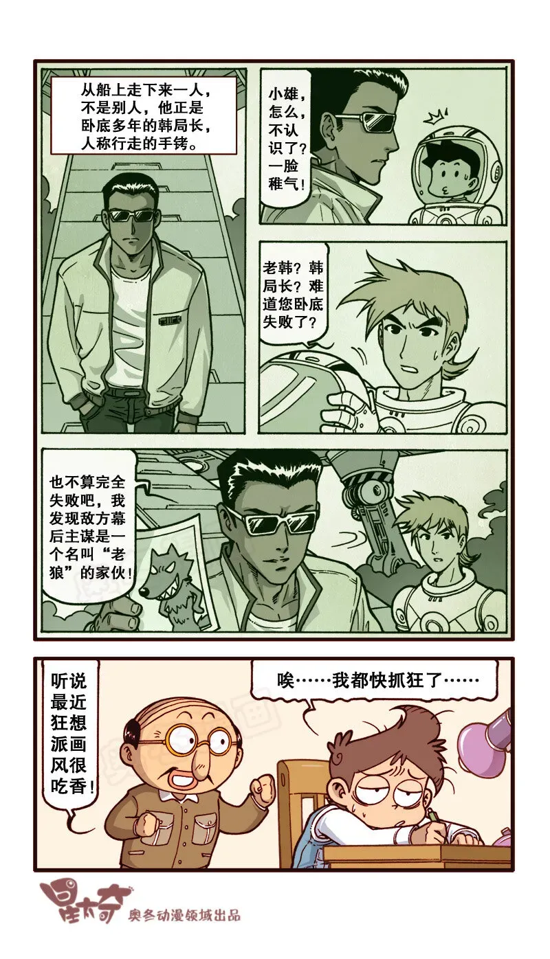 星太奇 星之156 剧场之漫画之王 第13页