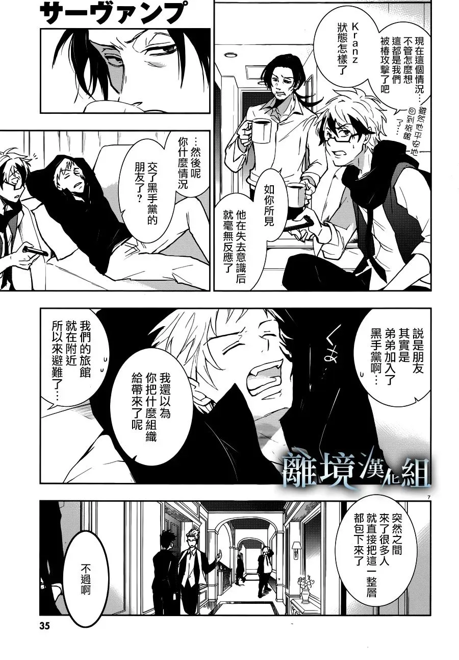 Servamp 94话 第11页