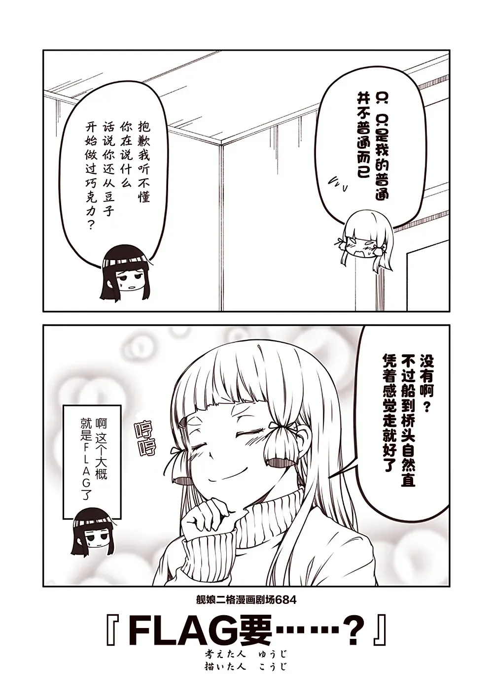 舰娘二格漫画剧场 第69话 第4页