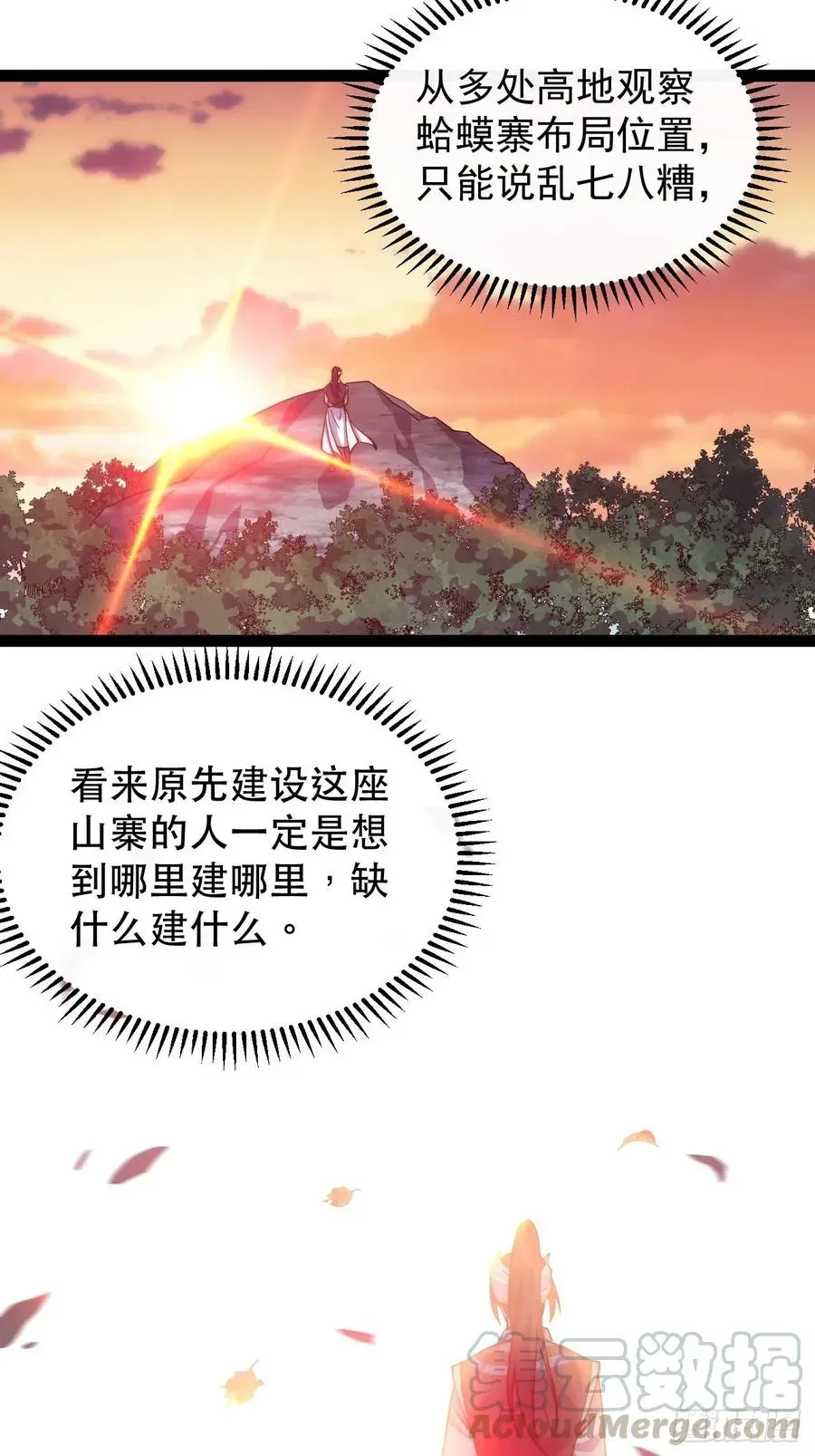 开局一座山 第十八话：观山建寨 第17页