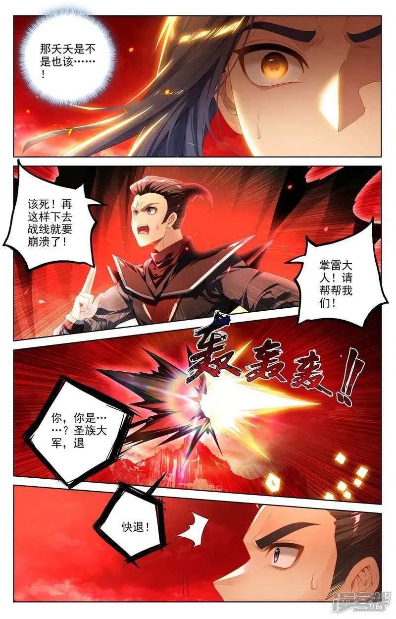 元尊 第643话上 宛如陌路 第6页