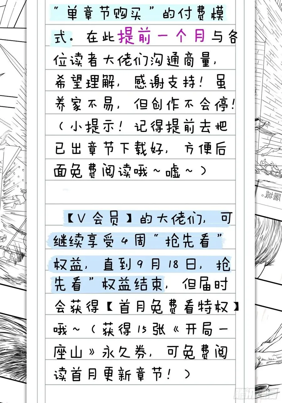 开局一座山 第一百零一话：今天真的好吵哦！ 第45页