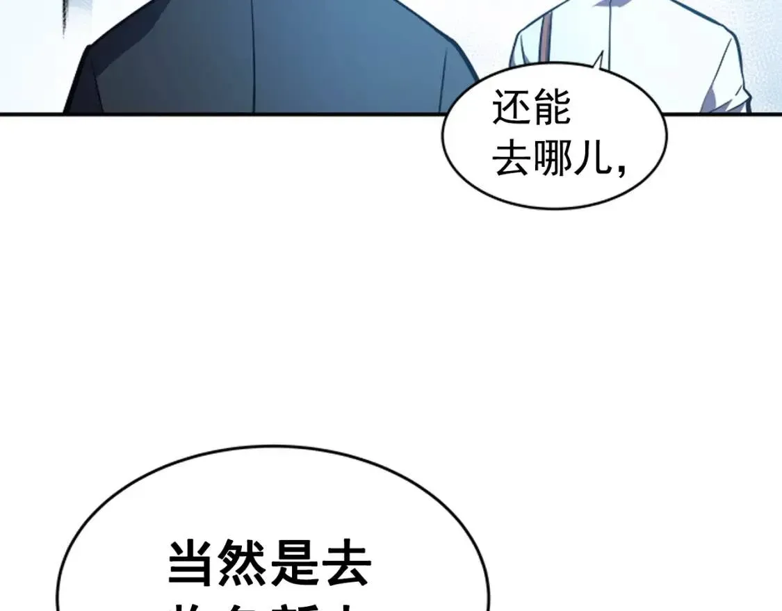 我独自升级 第36话 转职任务！ 第30页