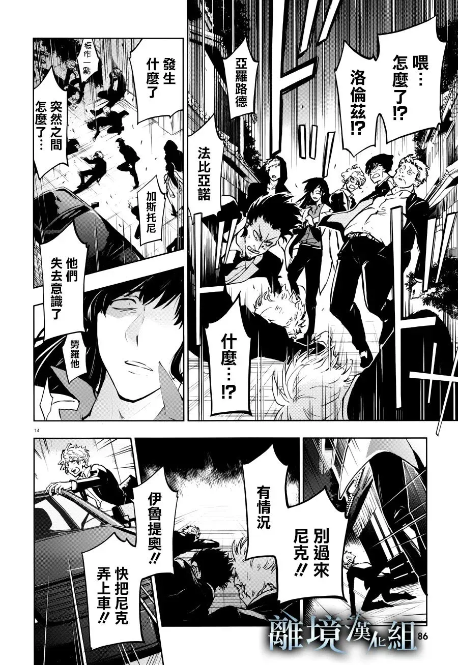 Servamp 91话 第16页