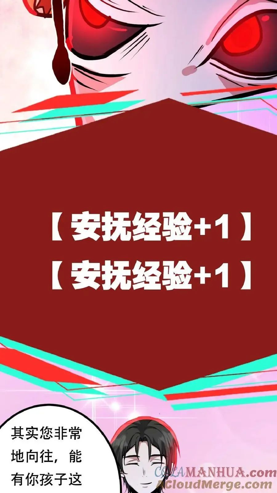 诡异药剂师：我的病人皆为恐怖 第45话 去死吧！ 第27页