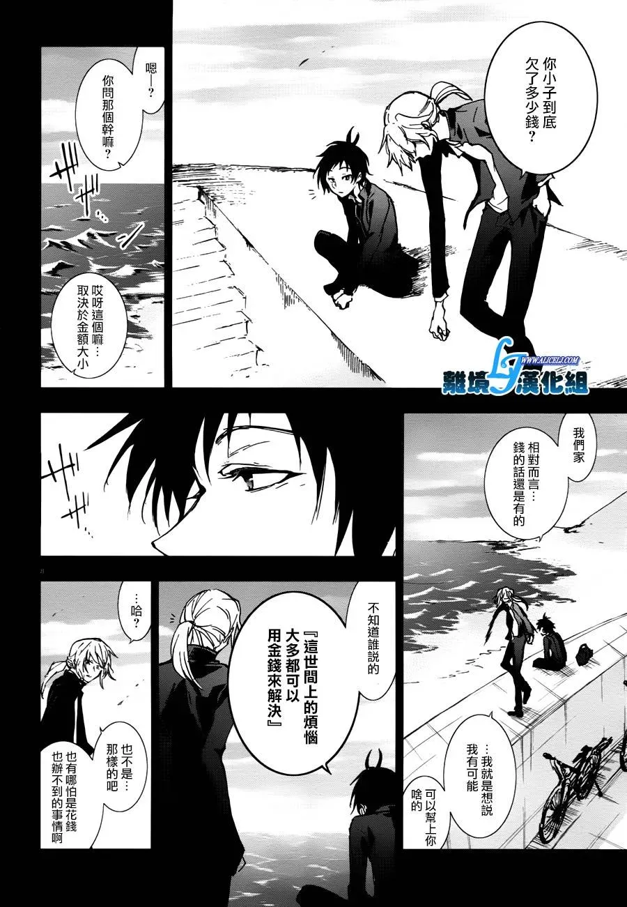 Servamp 68话 第10页