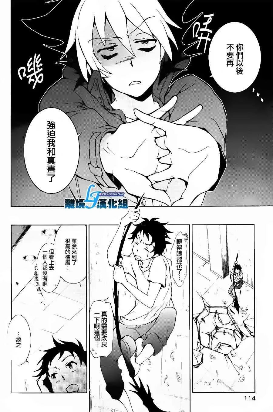 Servamp 14话 第26页