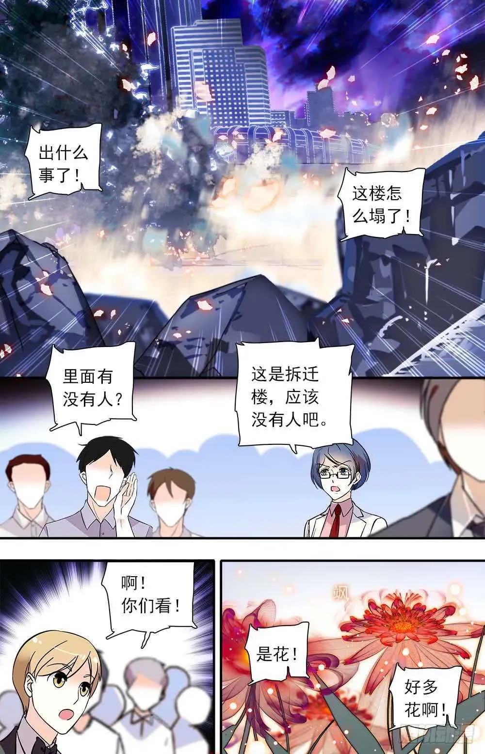 我的怪兽男友 第九十六话 花盛开 第1页