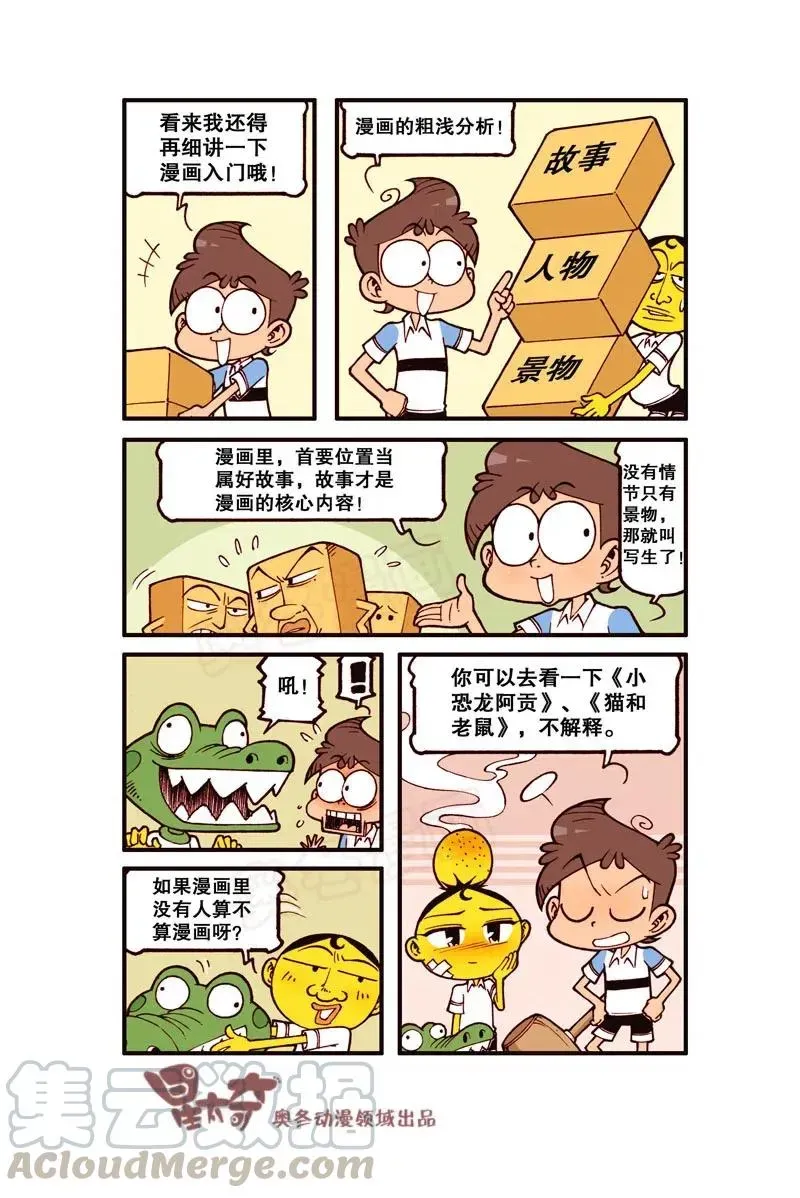 星太奇 星之285 我要duang个漫画家（上） 第3页