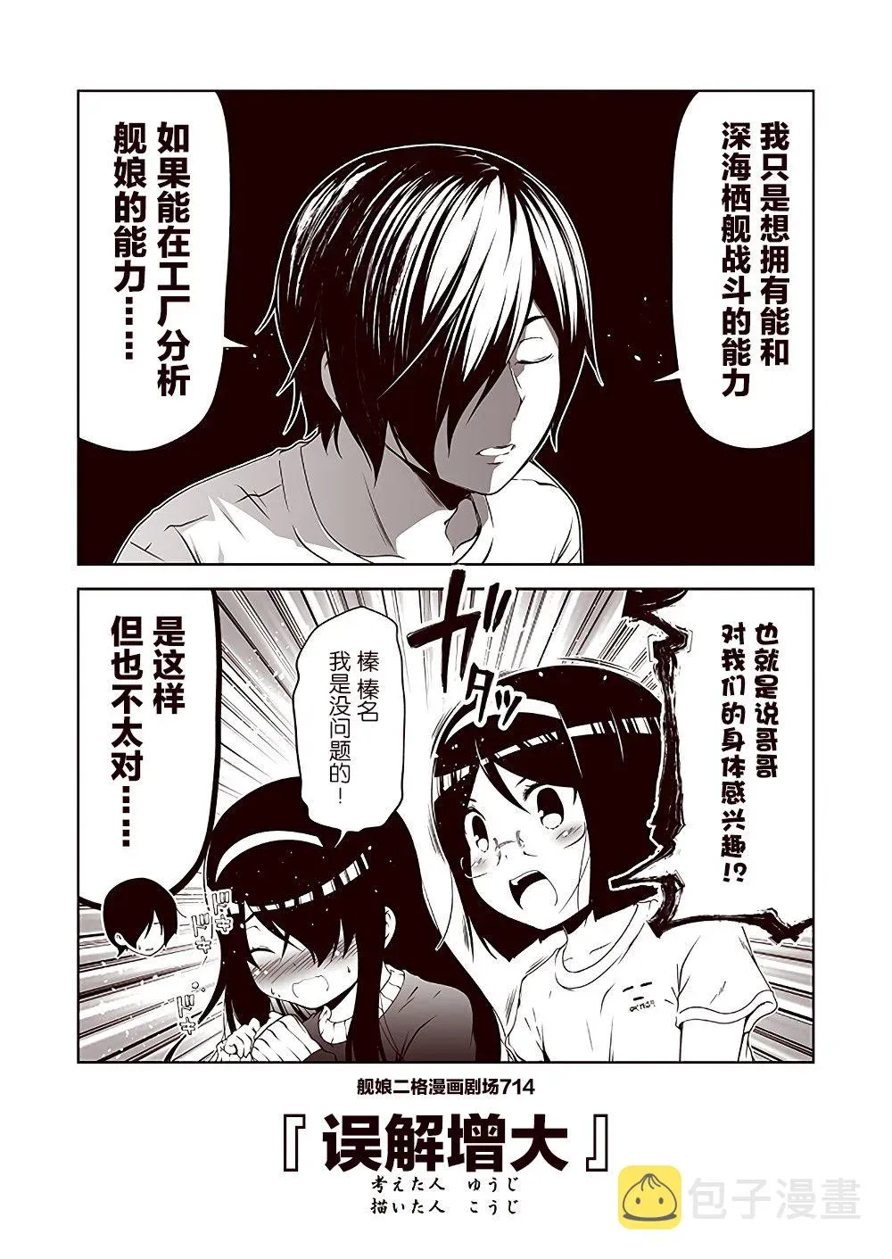 舰娘二格漫画剧场 第72话 第4页