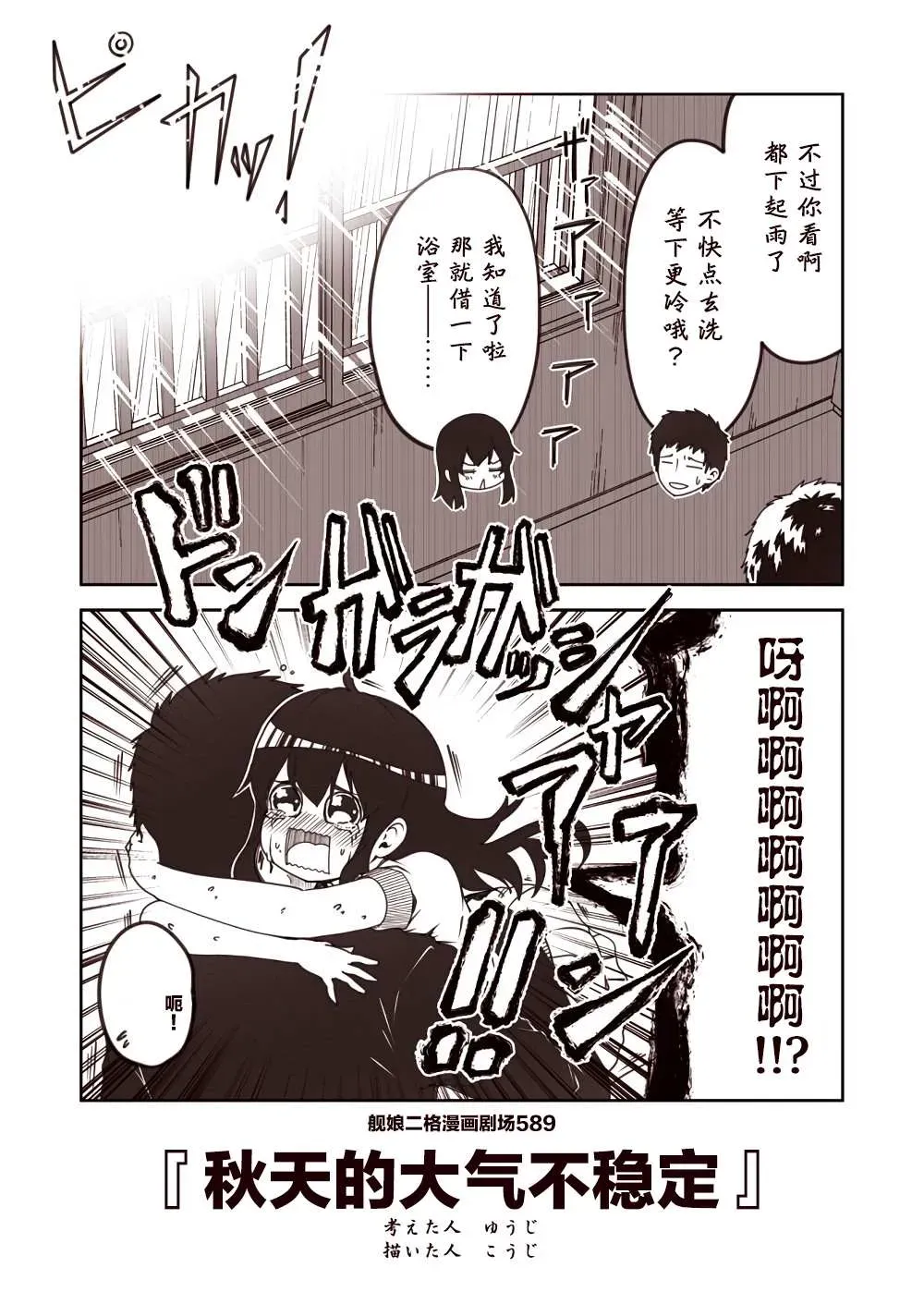 舰娘二格漫画剧场 第59话 第9页