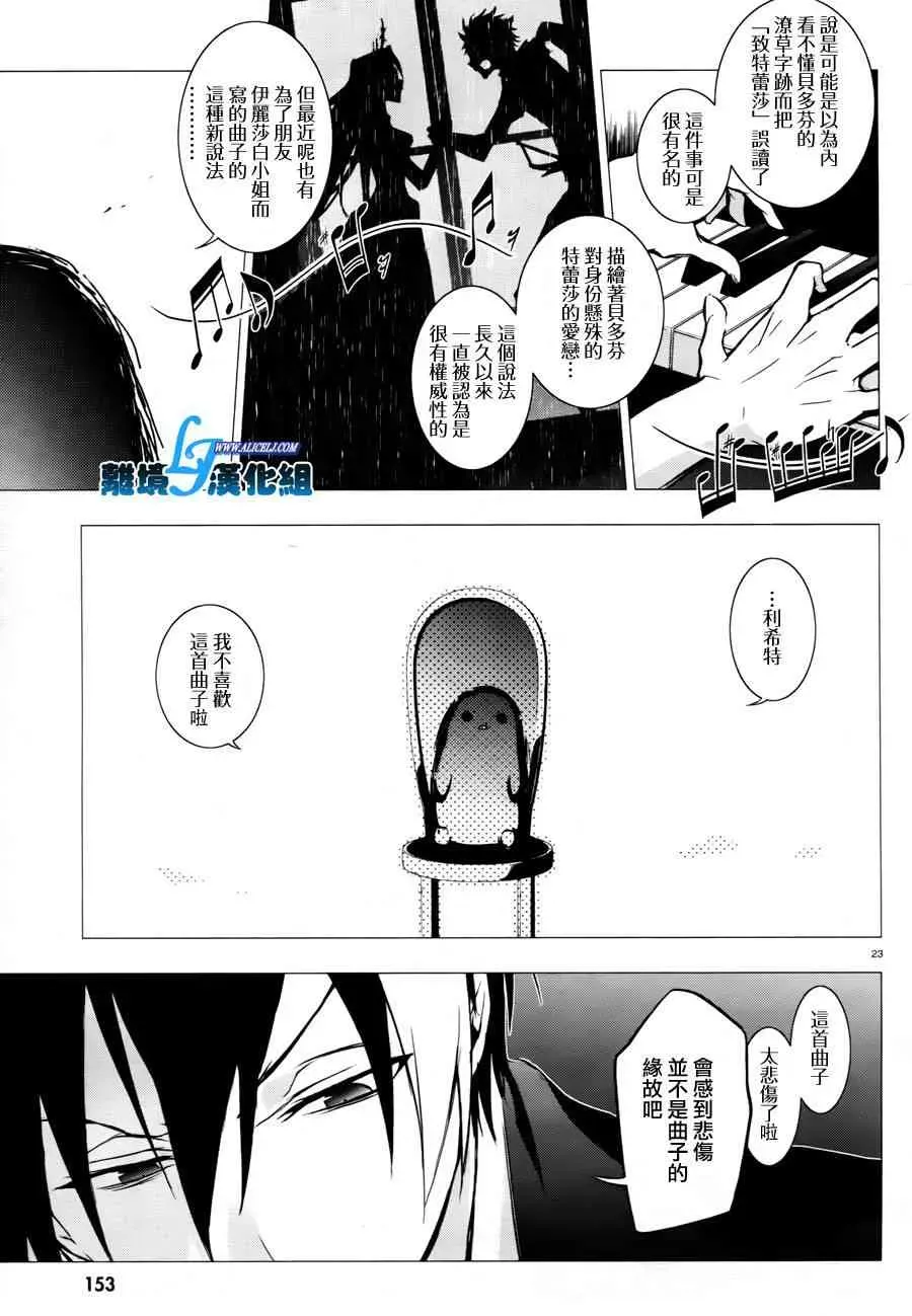 Servamp 34话 第24页